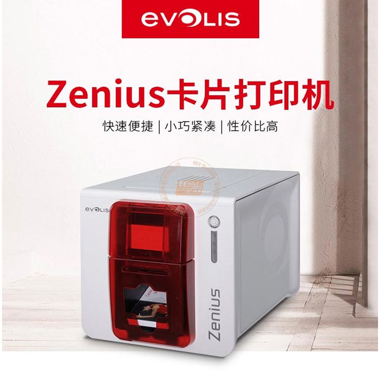 Evolis爱立识Zenius卡片打印机(图1)