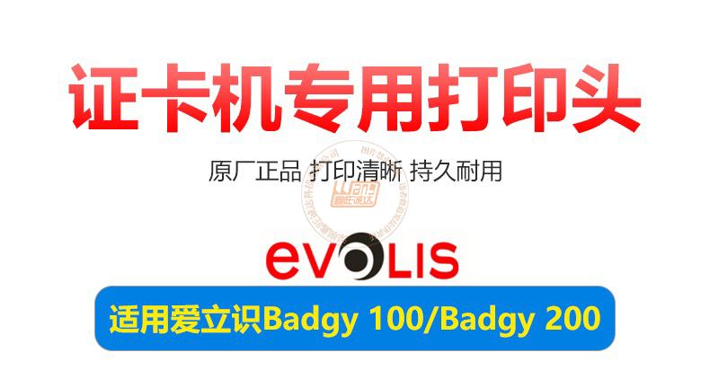 Badgy100/Badgy200证卡机_打印头(图1)