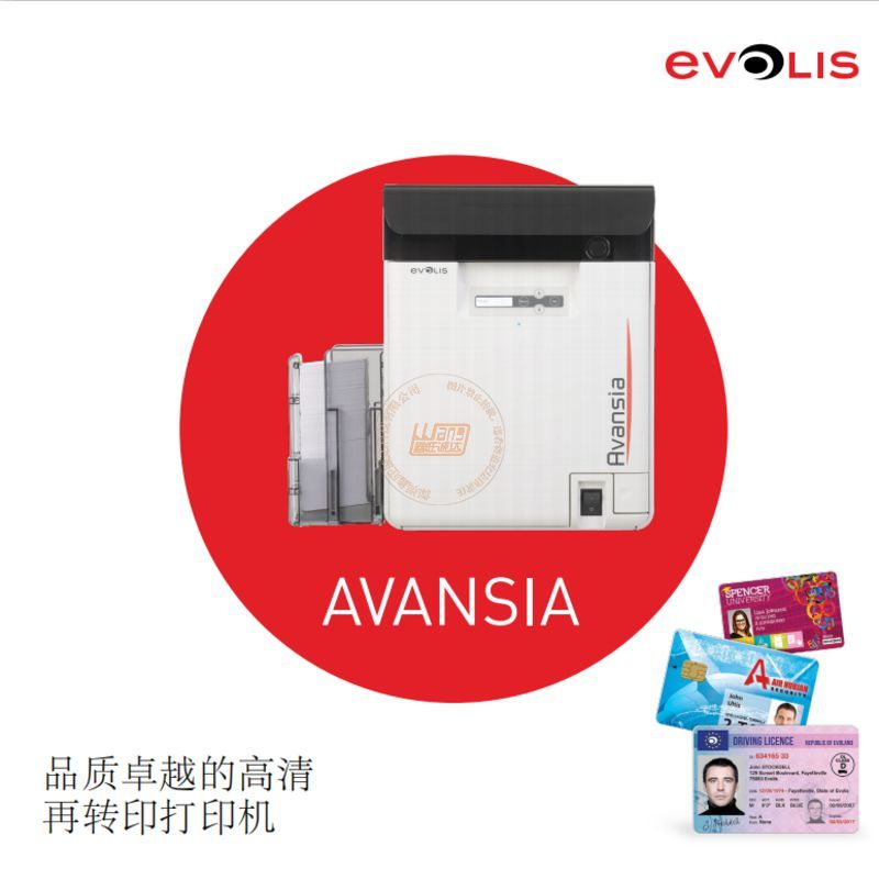 Evolis爱立识Avansia证卡打印机
