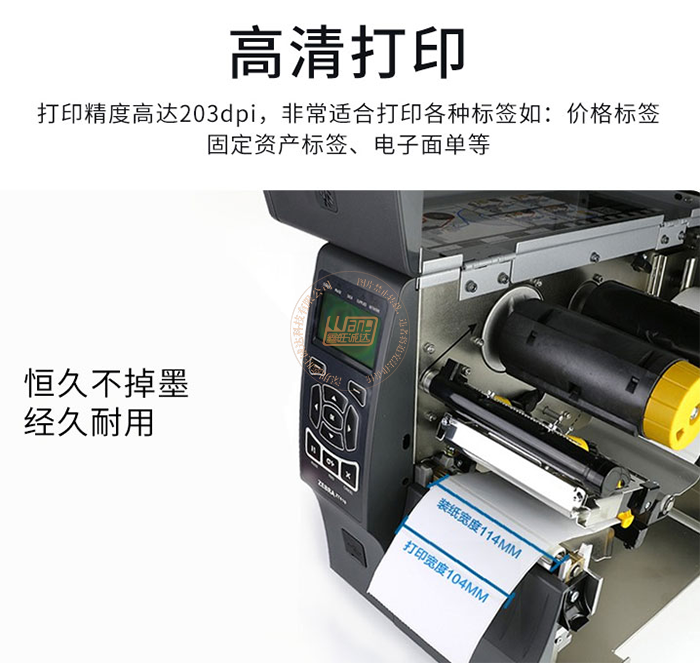 Zebra斑马ZT400系列工业条码打印机(图2)
